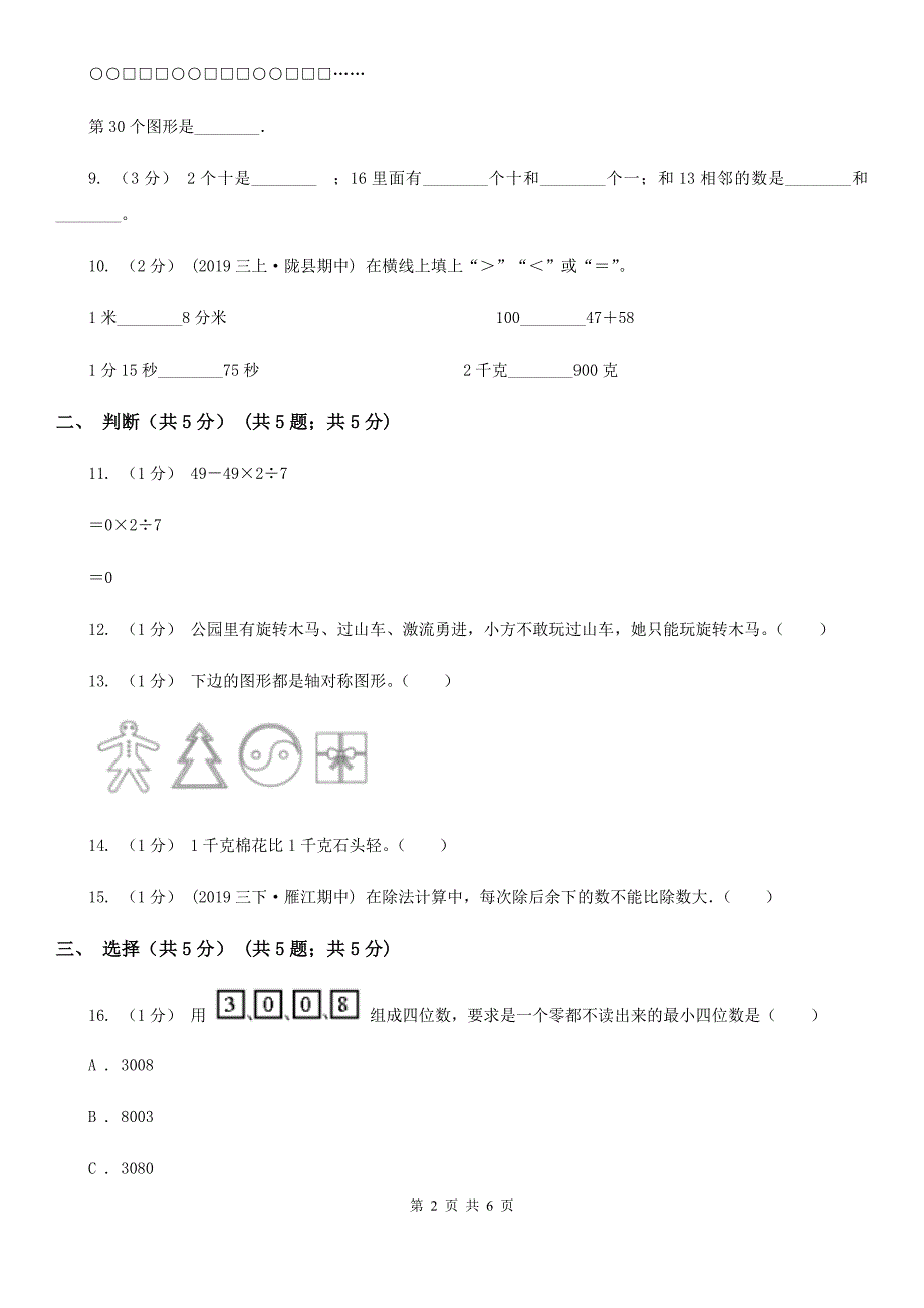 江西省九江市二年级下学期数学期末考试试卷_第2页