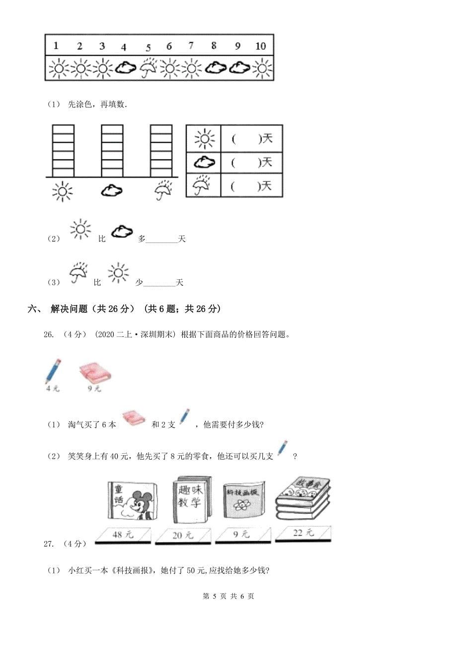 江西省九江市二年级下学期数学期末考试试卷_第5页