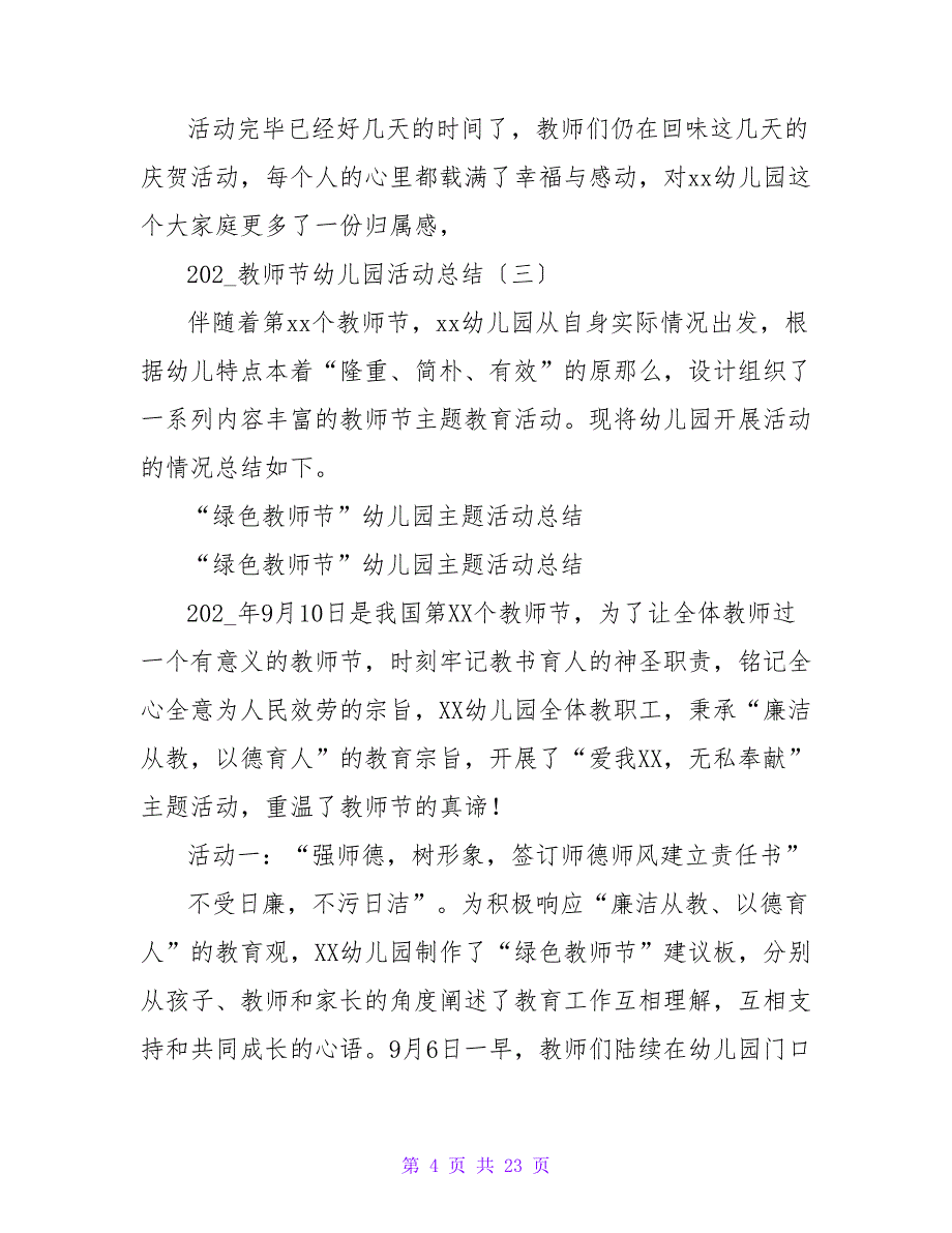 幼儿园大班教师节活动总结范文.doc_第4页