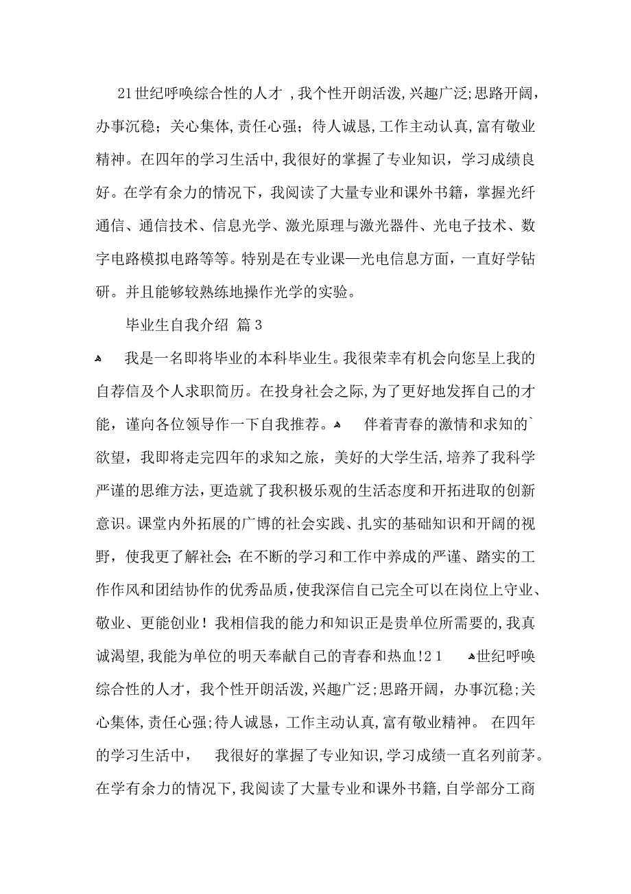 实用的毕业生自我介绍模板三篇_第2页