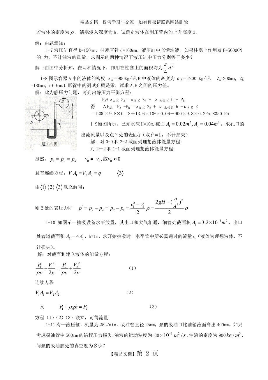 液压与气压传动(四版)_左建明 机械设计(第八版)课后习题答案(最新)_第2页