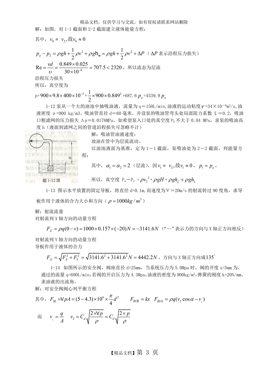 液压与气压传动(四版)_左建明 机械设计(第八版)课后习题答案(最新)_第3页