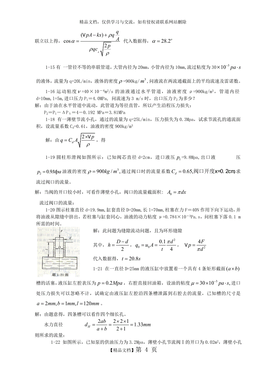 液压与气压传动(四版)_左建明 机械设计(第八版)课后习题答案(最新)_第4页