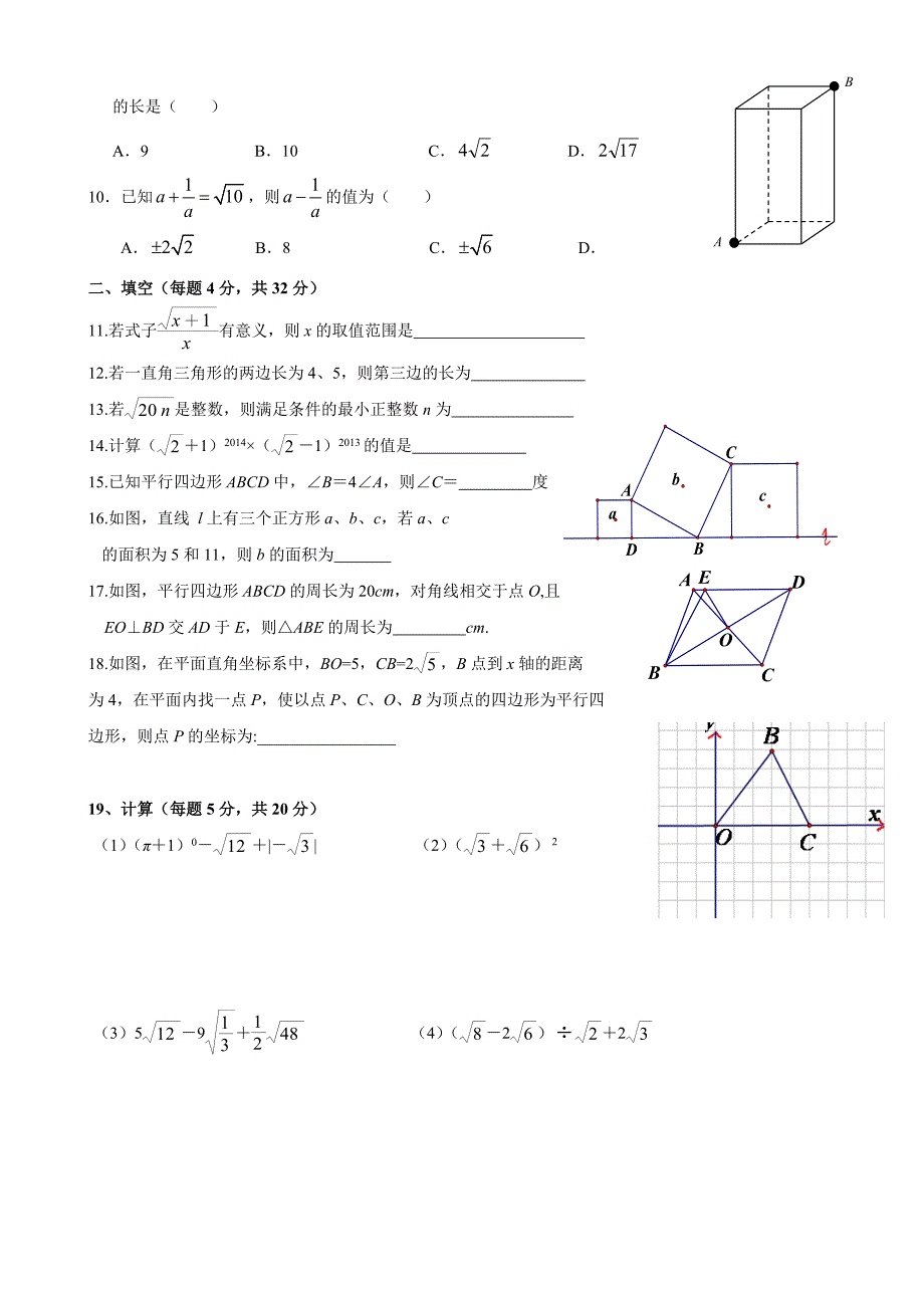 綦江中学八年级(下)第一次月考数学试卷.doc_第2页