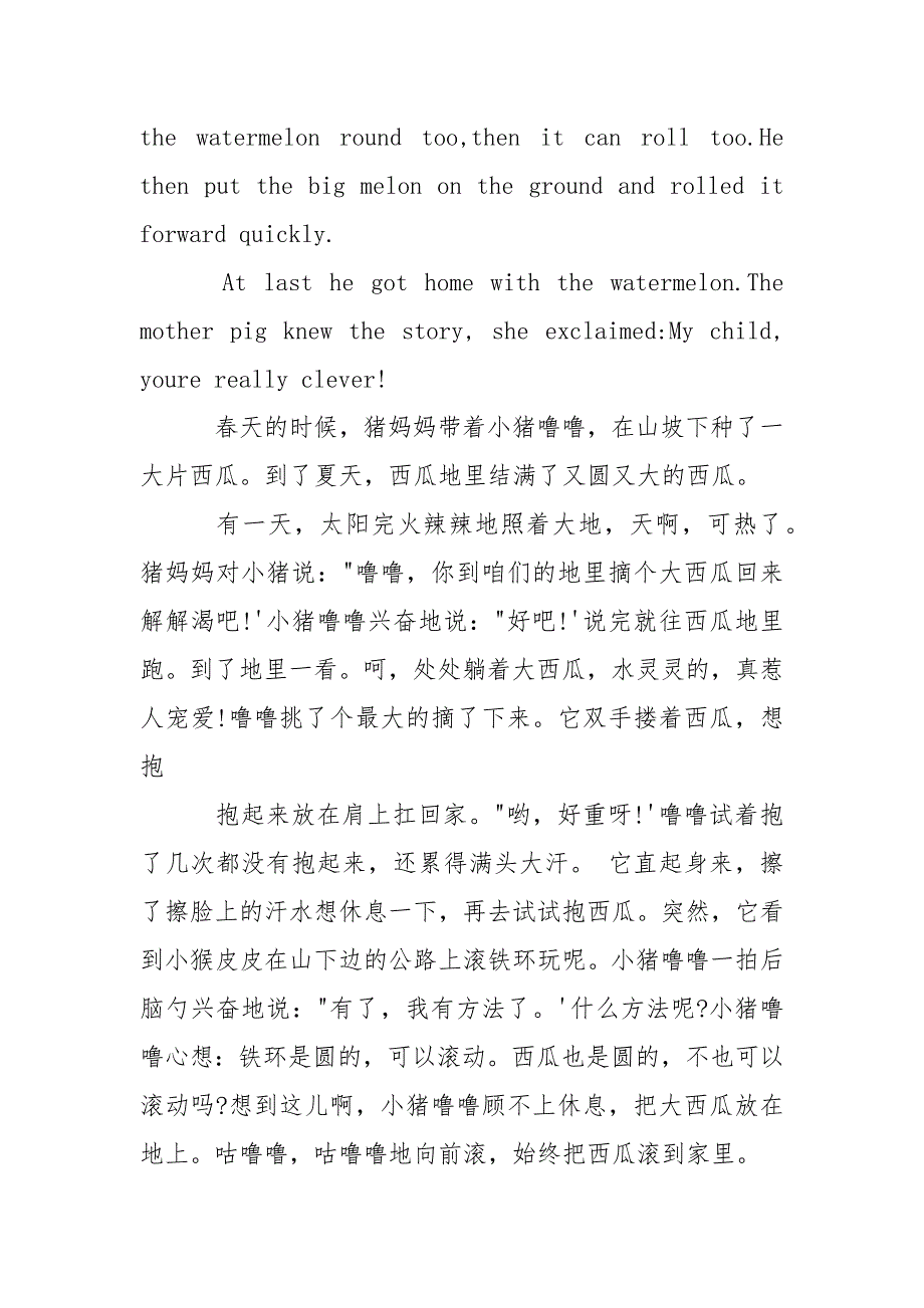 关于200字英语故事观赏-简短英语小故事20字.docx_第4页