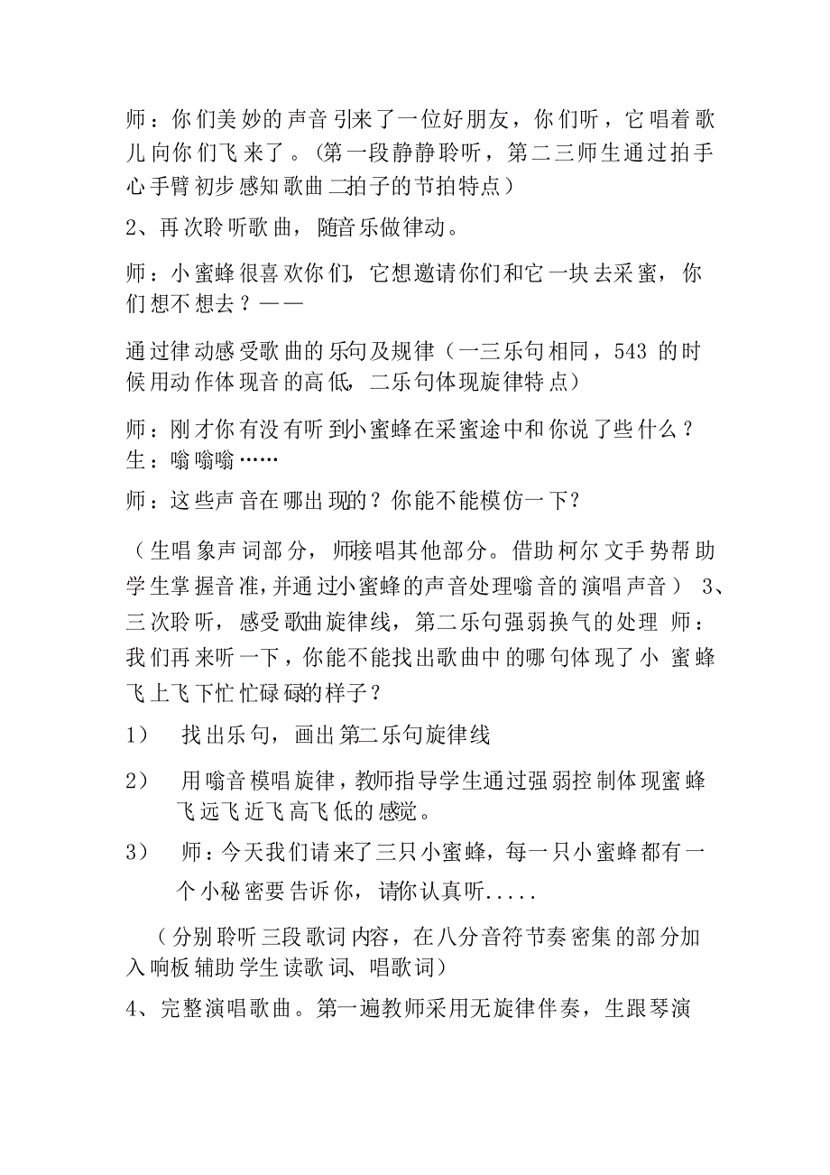 小学音乐_人音版二年级下册《小蜜蜂》尹丽丽教学设计学情分析教材分析课后反思_第3页