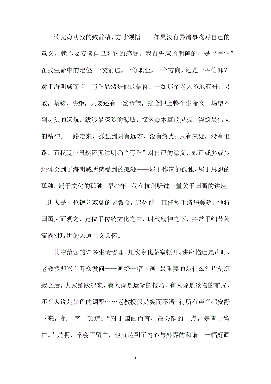 高二作文孤独五篇.doc_第3页