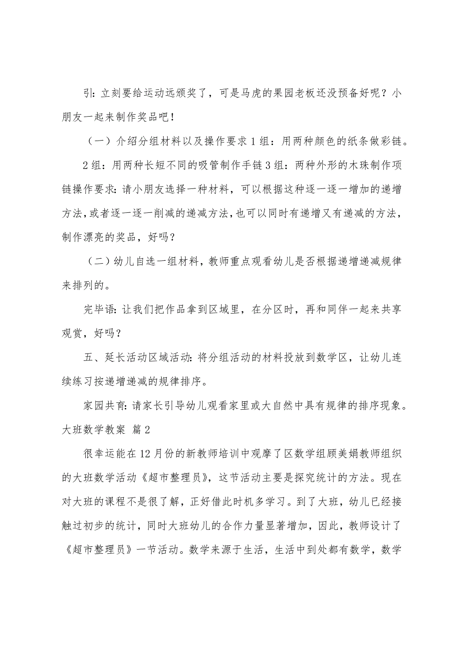 大班数学教案5篇.docx_第3页