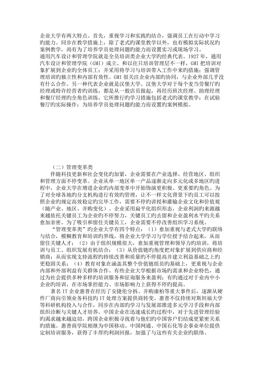 对企业大学战略定位与评价体系的思考_第2页