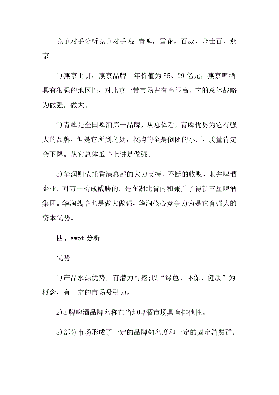 啤酒营销策划书_第4页