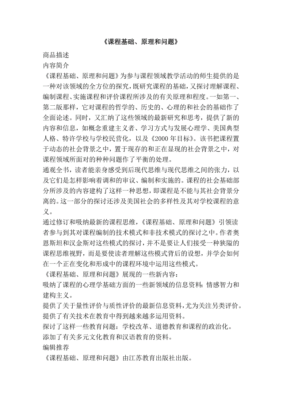 《课程基础、原理和问题》.doc_第1页