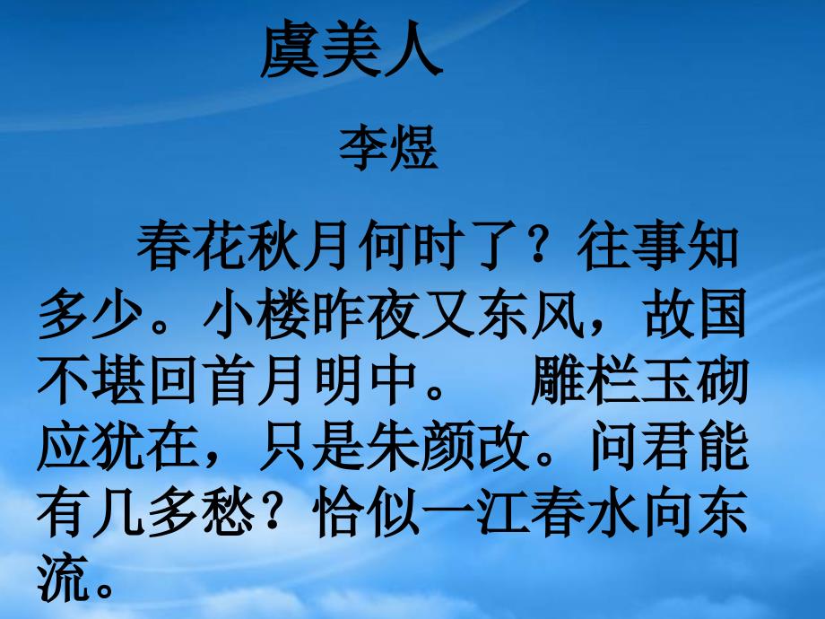 高二语文哀江南课件示例二_第2页