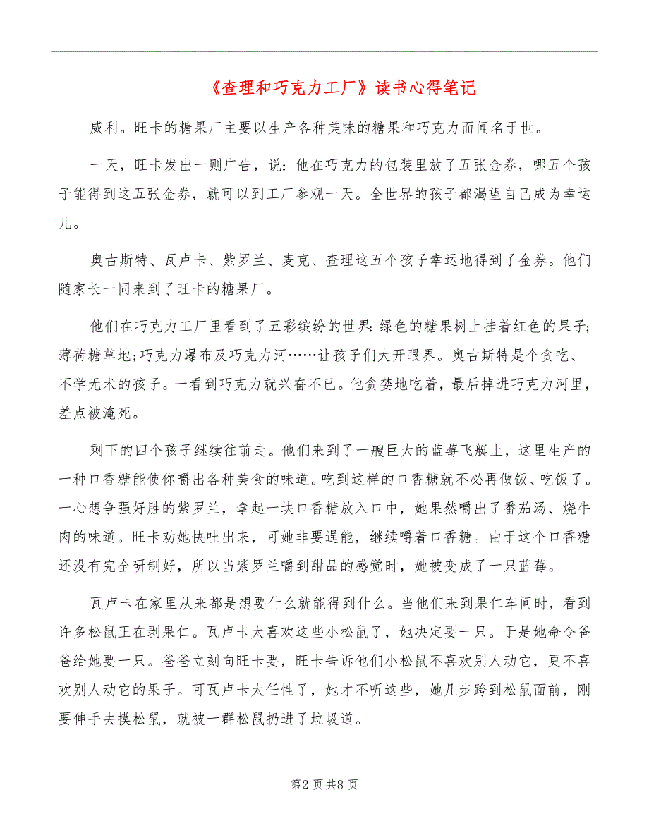 《查理和巧克力工厂》读书心得笔记_第2页