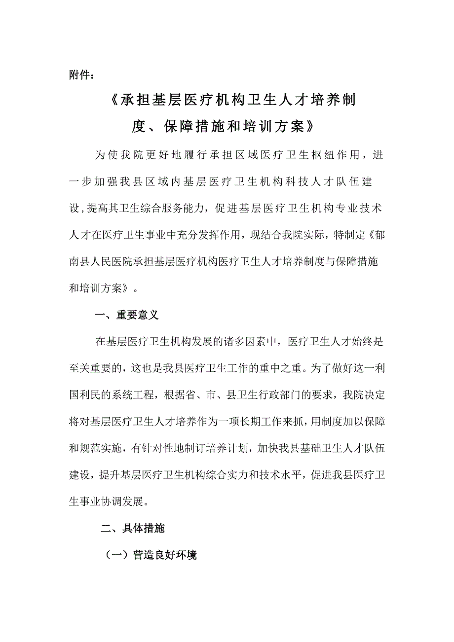 医疗机构卫生人才培养制度、方案_第2页