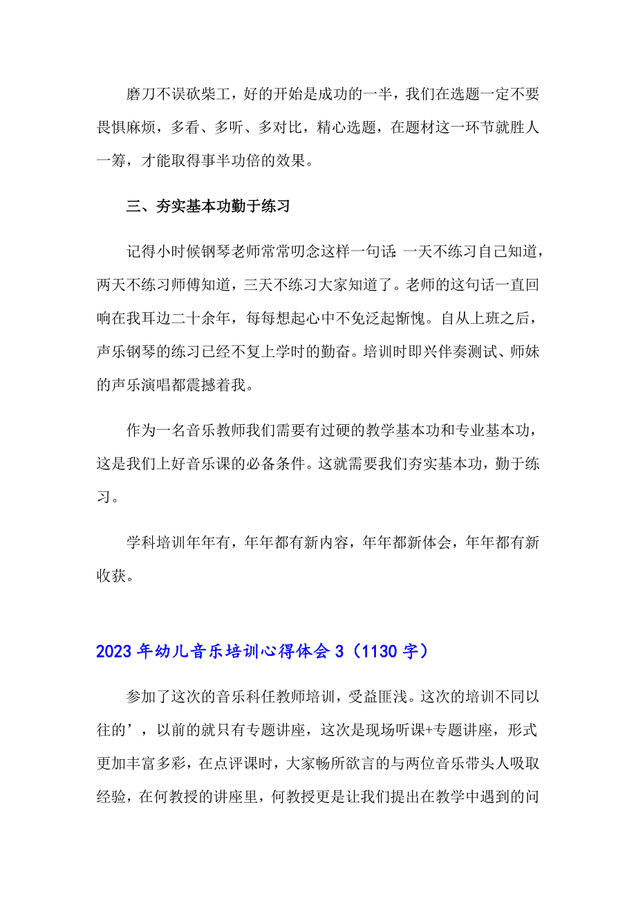 2023年幼儿音乐培训心得体会_第4页