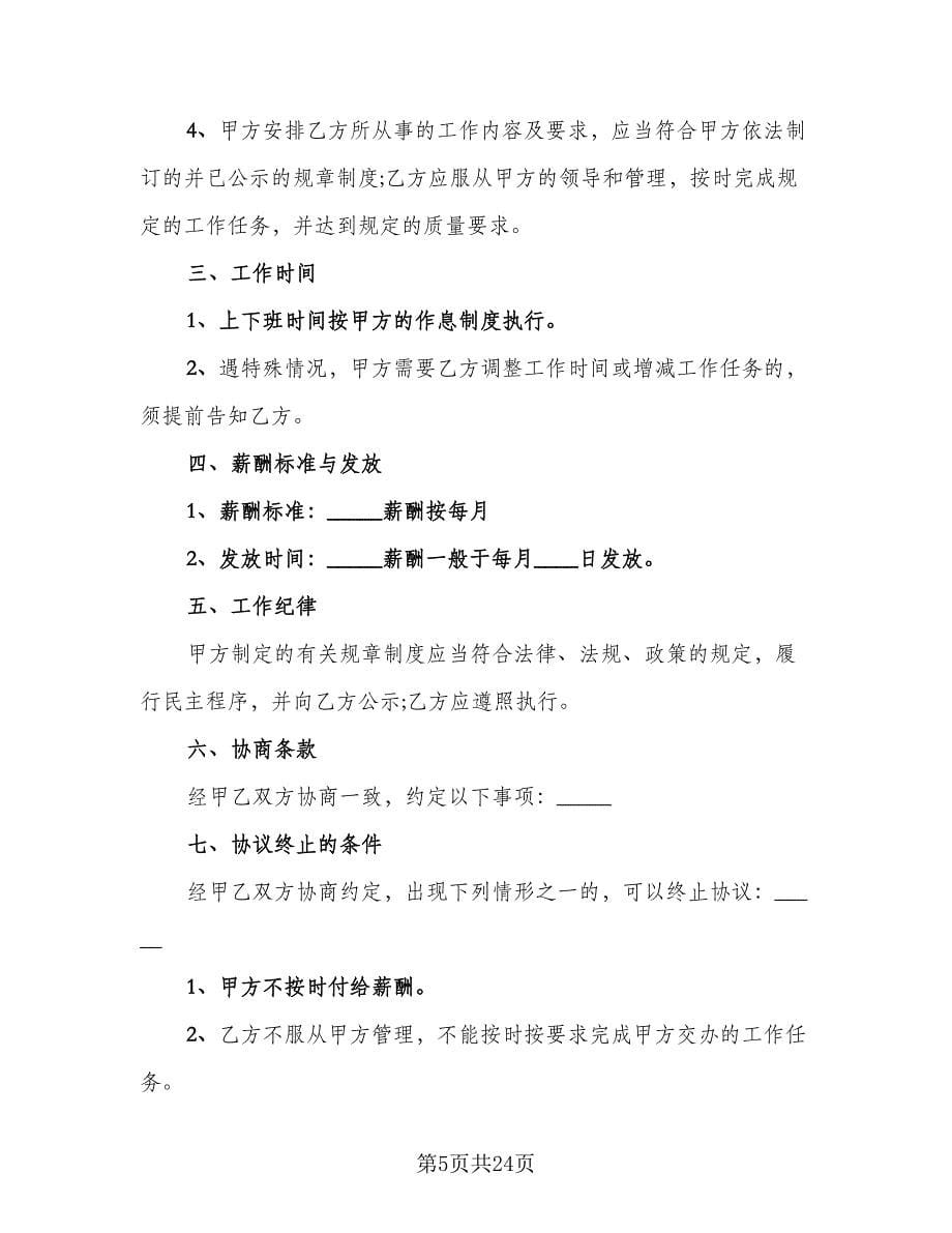 聘用员工劳动合同律师版（5篇）_第5页