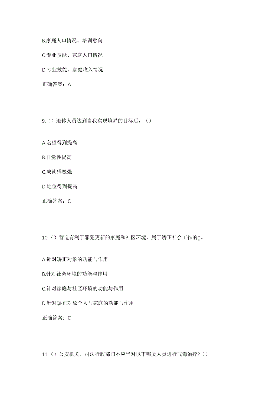 2023年广西桂林市资源县两水苗族乡社区工作人员考试模拟题及答案_第4页