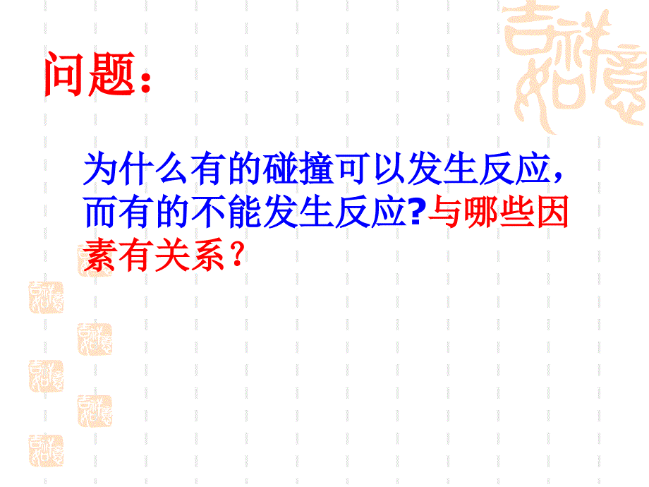 影响化学反应速率的因素正式_第2页