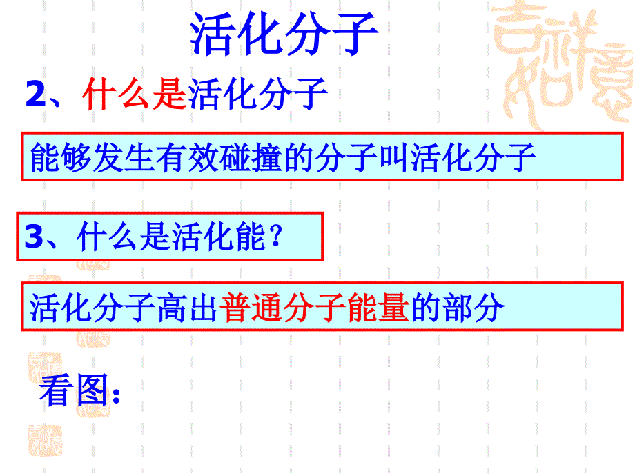 影响化学反应速率的因素正式_第4页