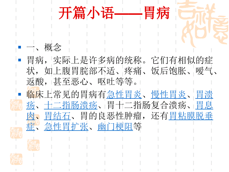 课件5——脏腑辩证_第1页