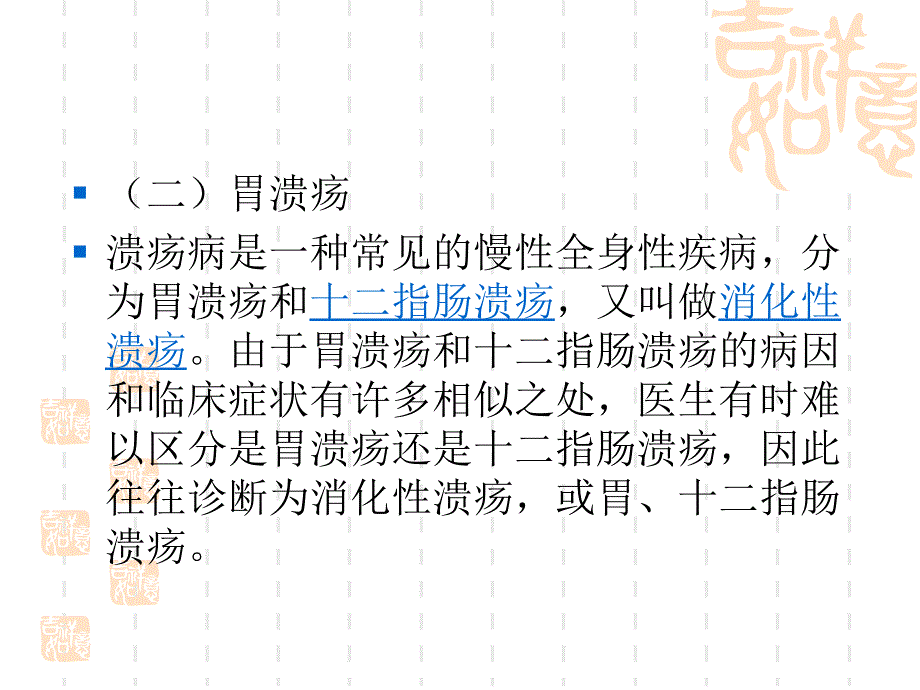 课件5——脏腑辩证_第3页