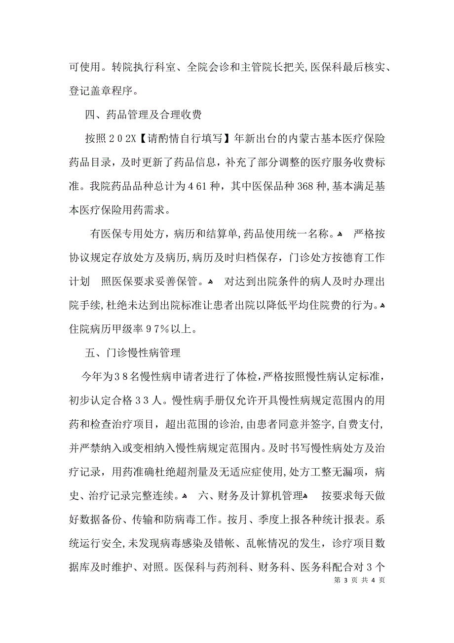 医院医保自查报告_第3页