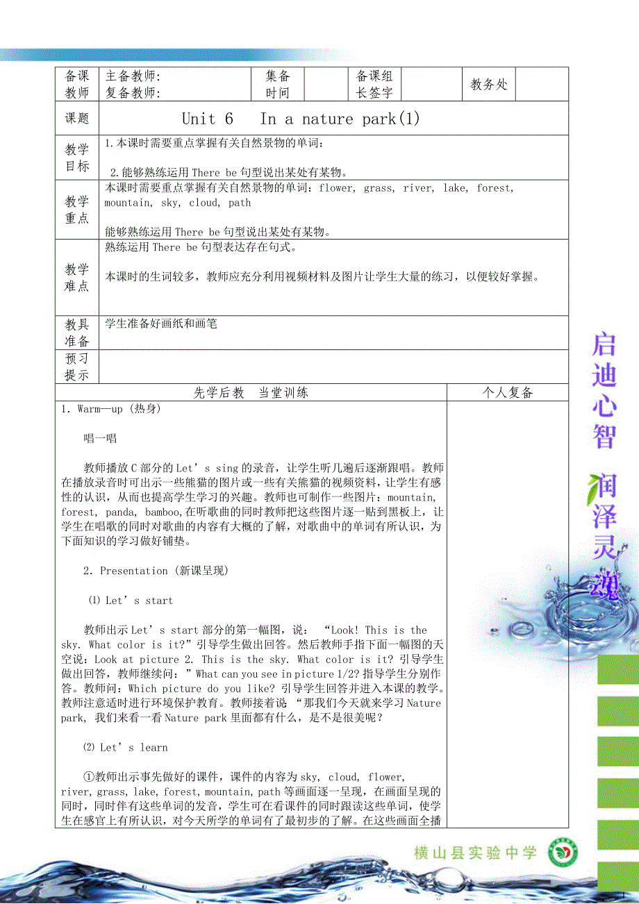 五年级上英语第六单元_第1页