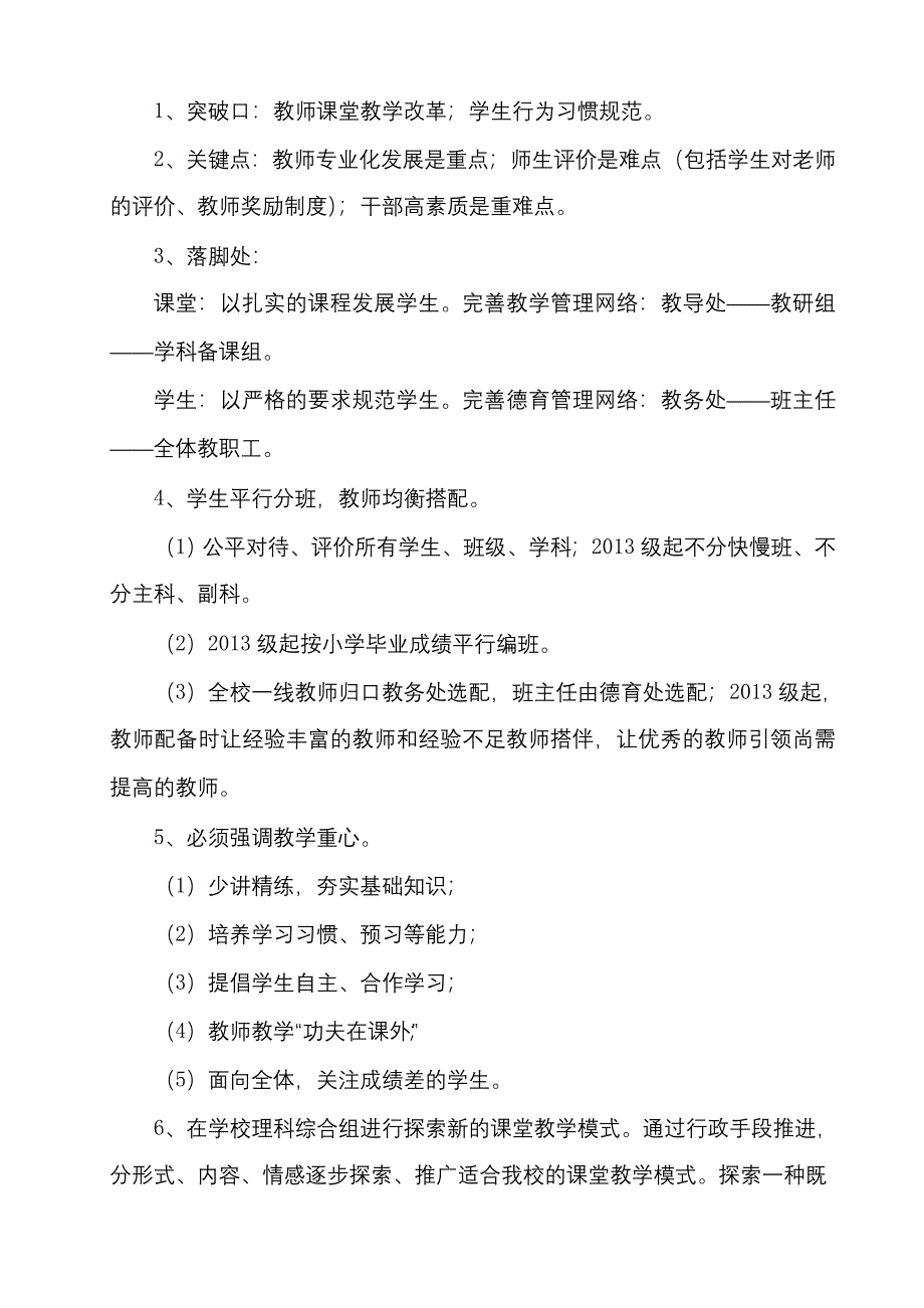 古达初级中学课堂教学改革方案_第2页