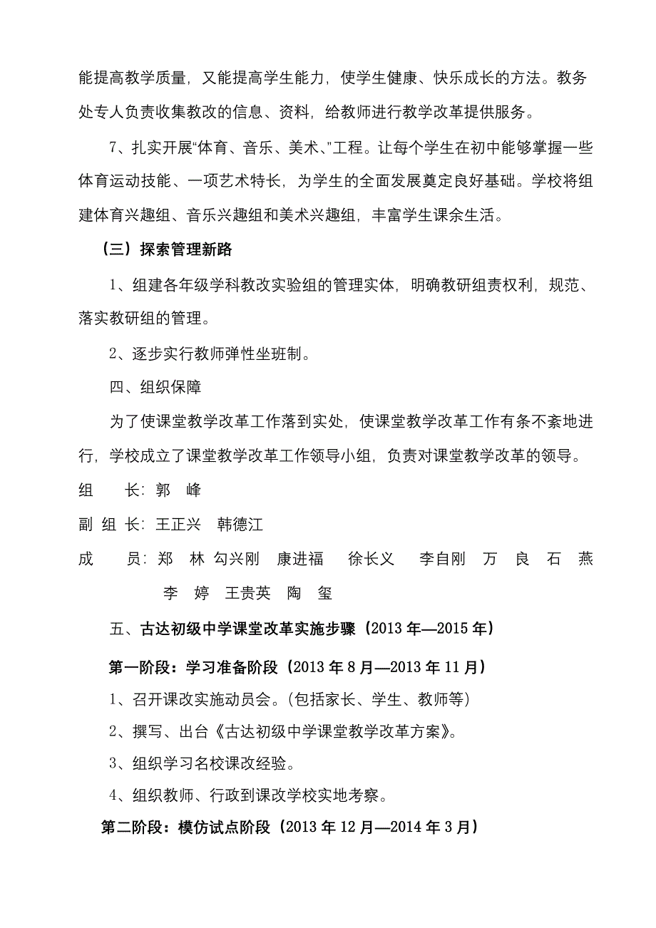 古达初级中学课堂教学改革方案_第3页