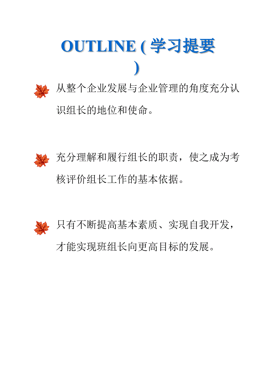 基层班组长管理方法课件_第3页