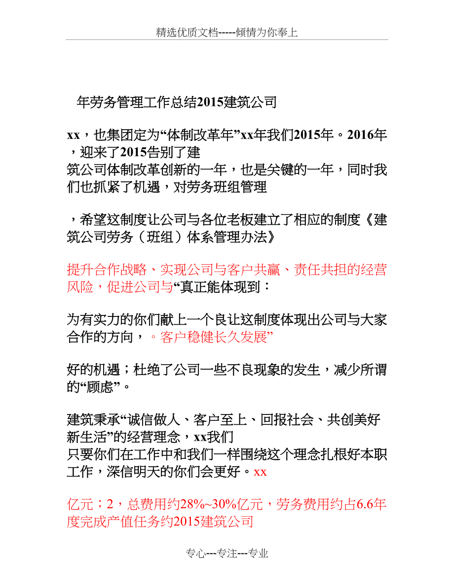 建筑公司2015年劳务管理工作总结_第1页