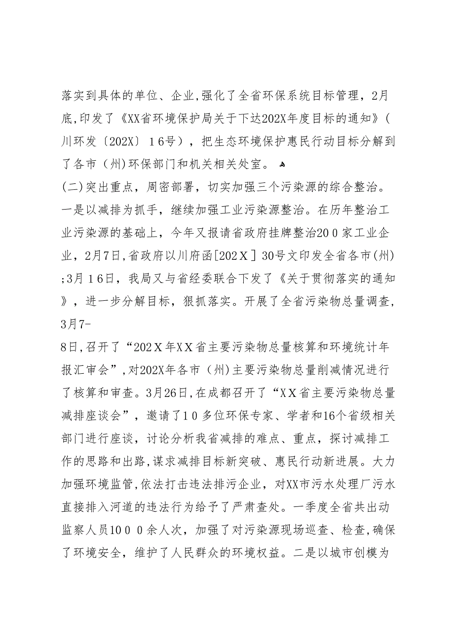 实施生态环境保护惠民行动进展情况_第2页