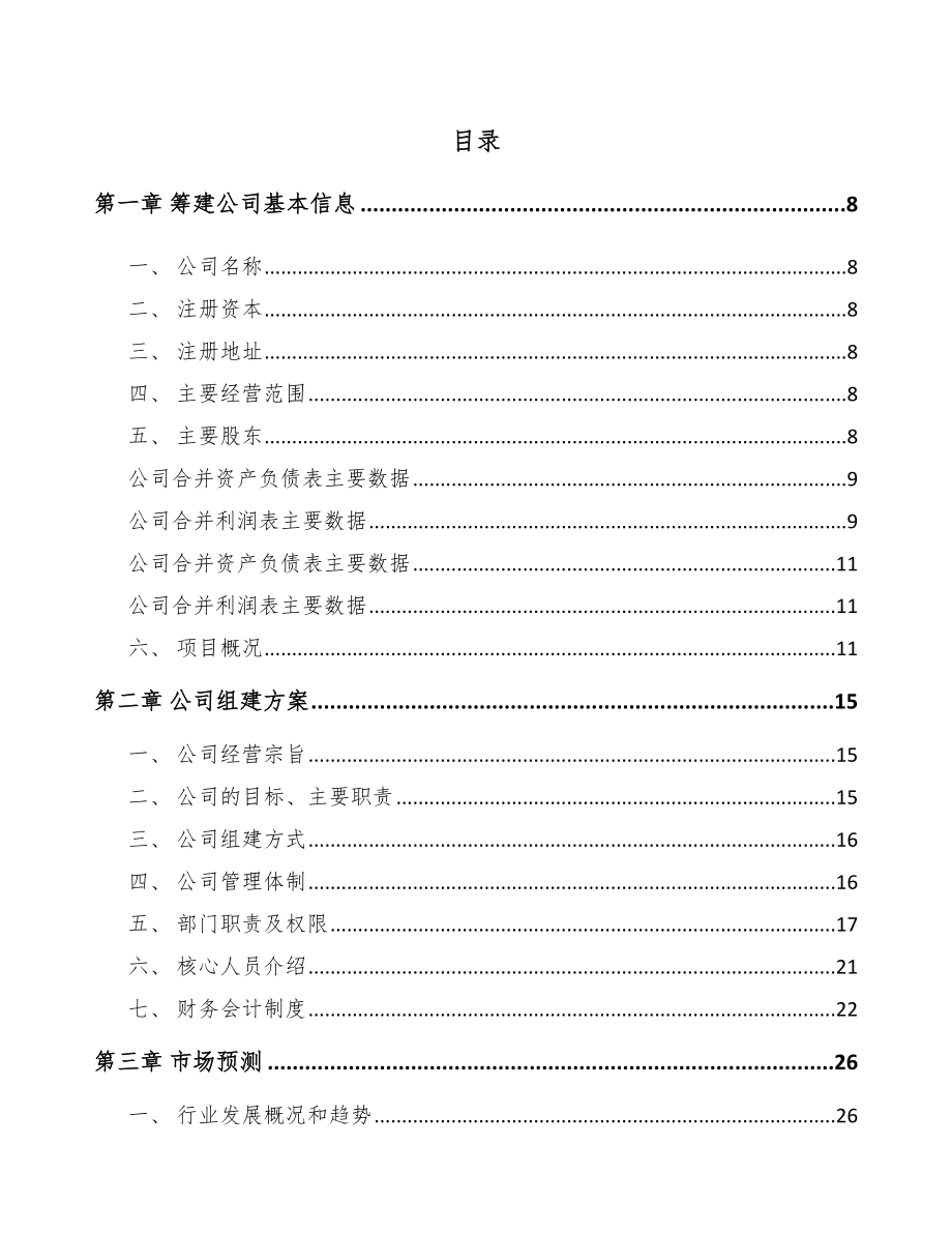 苏州关于成立商用车零部件公司可行性研究报告_第2页