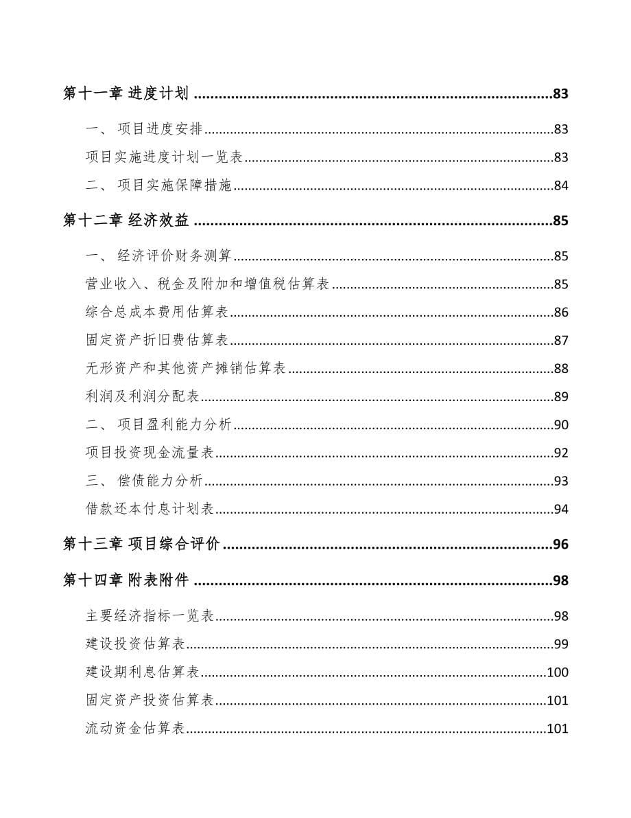 苏州关于成立商用车零部件公司可行性研究报告_第5页