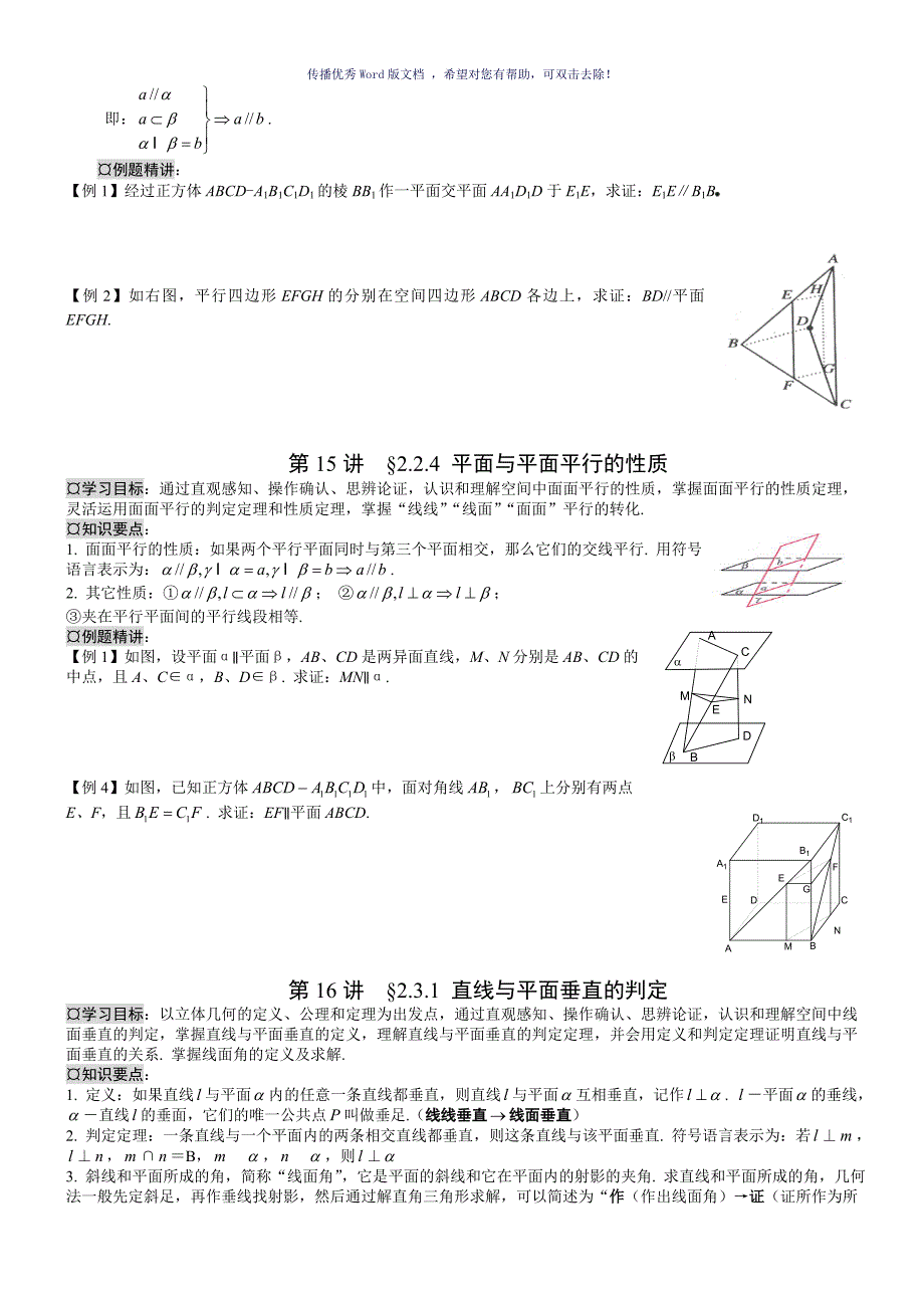 线面面面平行垂直例题Word版_第2页