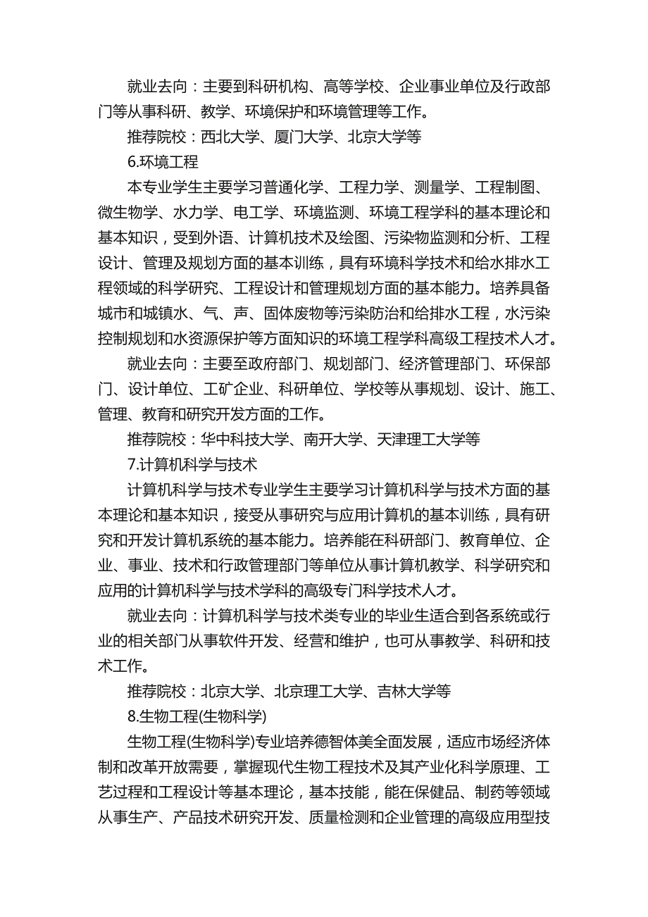 2013理工类10大热门推荐专业介绍_第3页