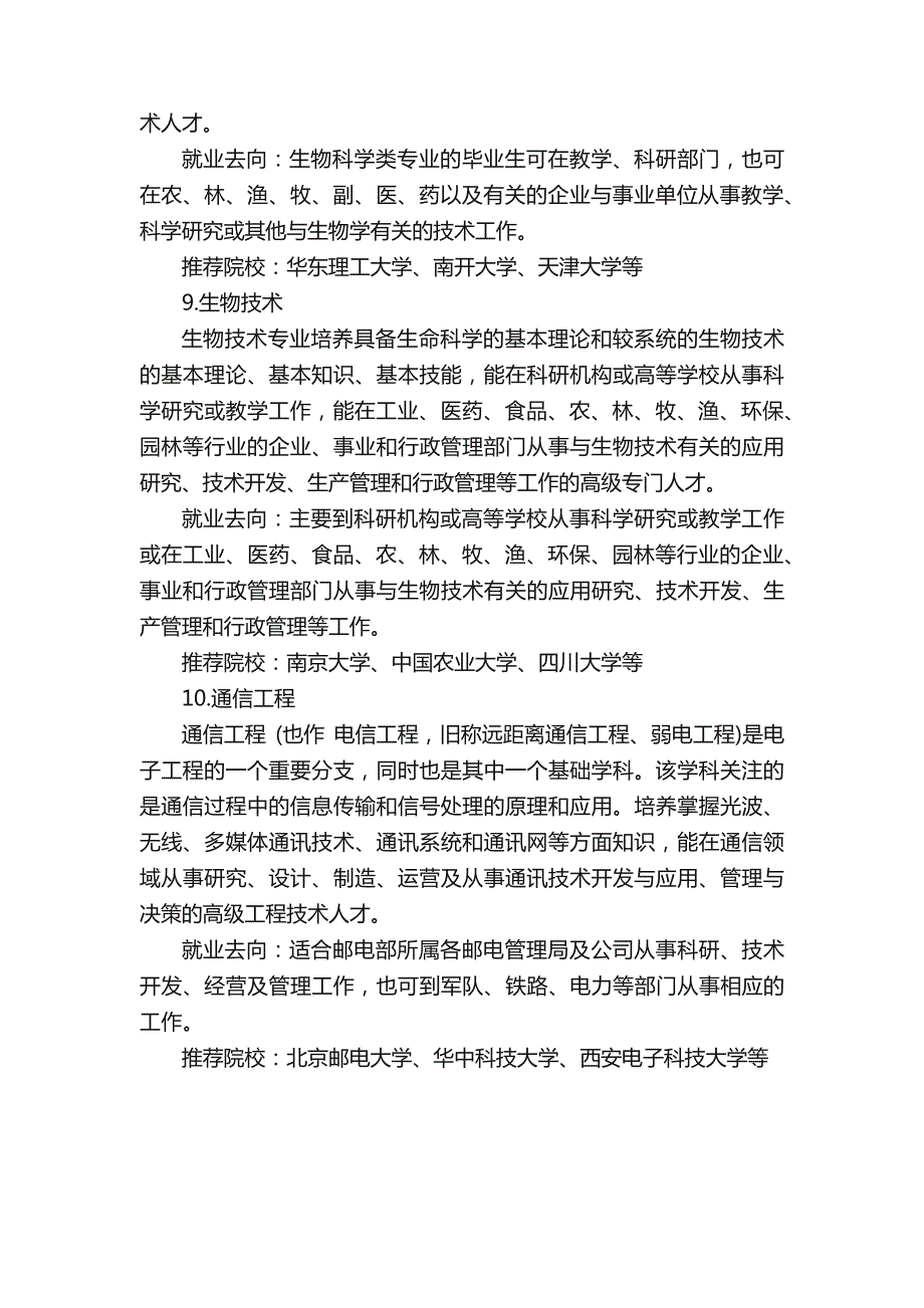 2013理工类10大热门推荐专业介绍_第4页