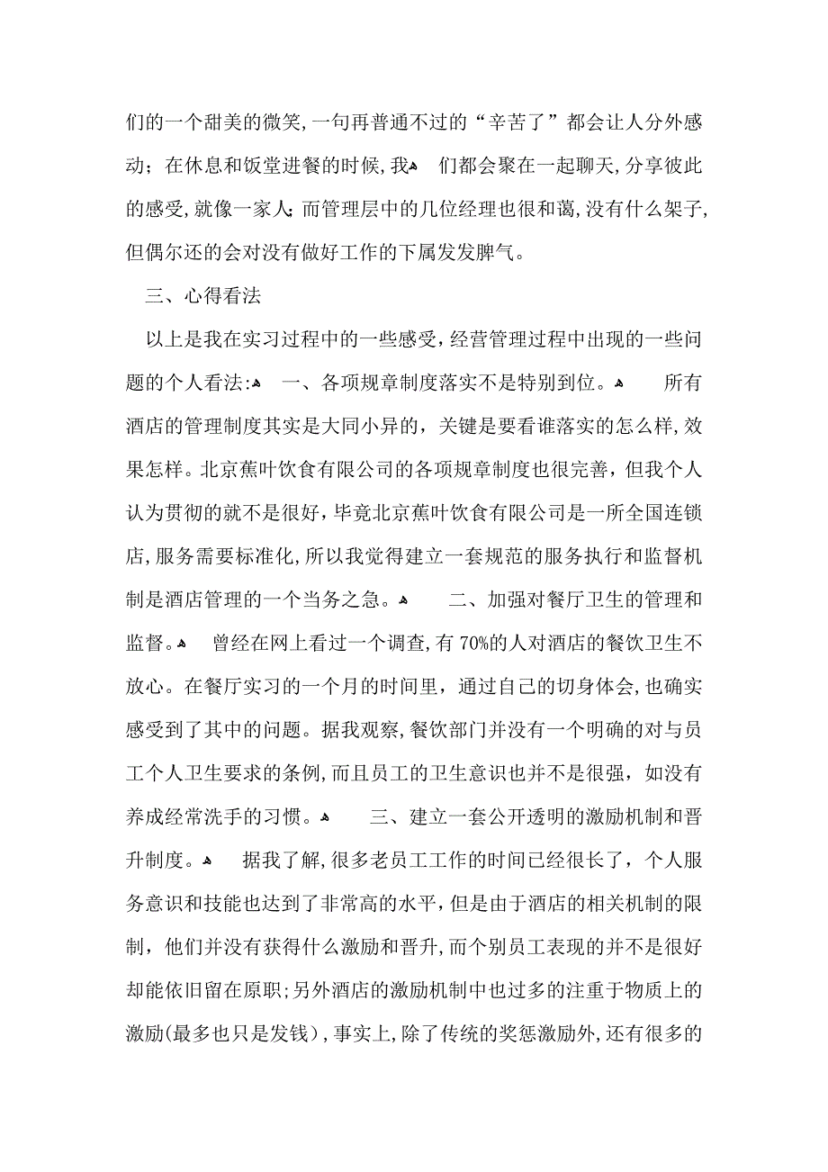 酒店实习心得_第4页