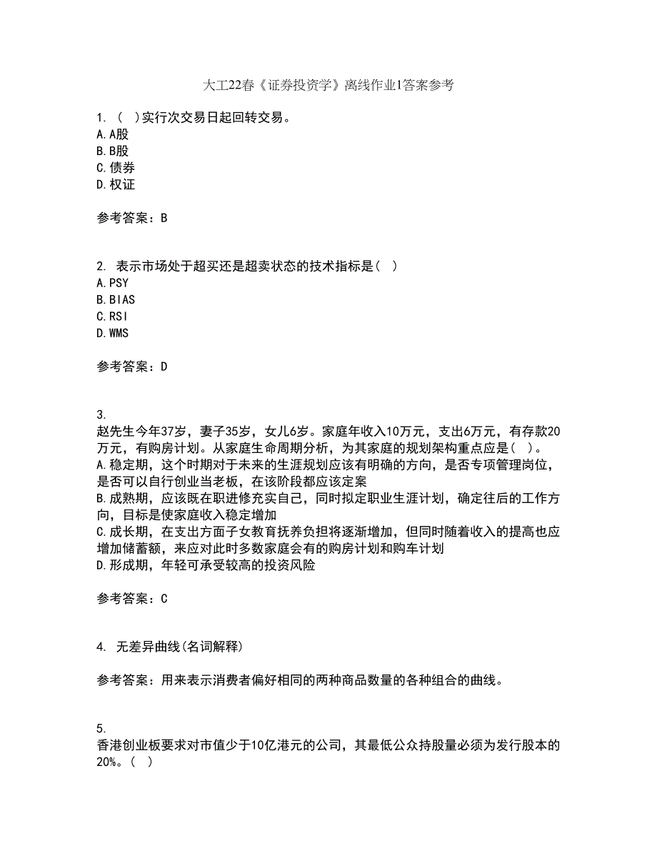 大工22春《证券投资学》离线作业1答案参考1_第1页