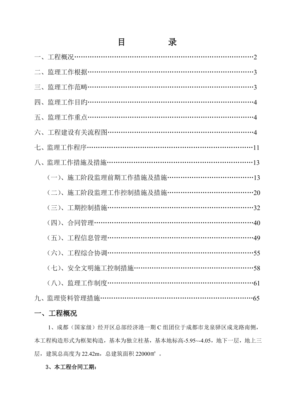 世代春天住宅关键工程监理重点规划_第1页