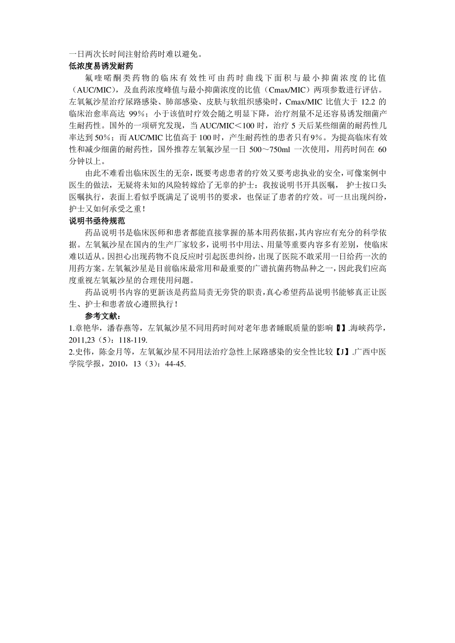 左氧氟沙星注射液的正确用法_第2页