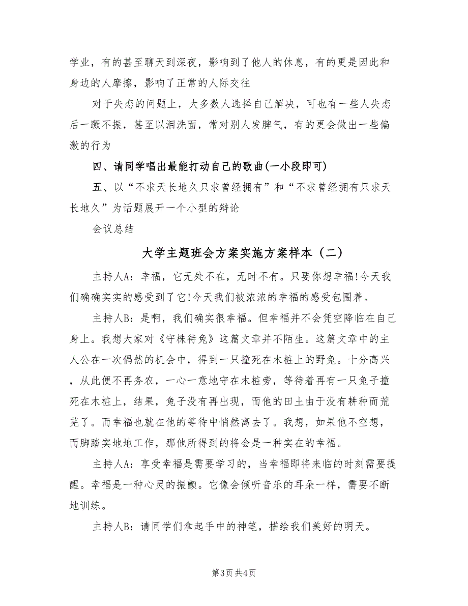 大学主题班会方案实施方案样本（二篇）_第3页