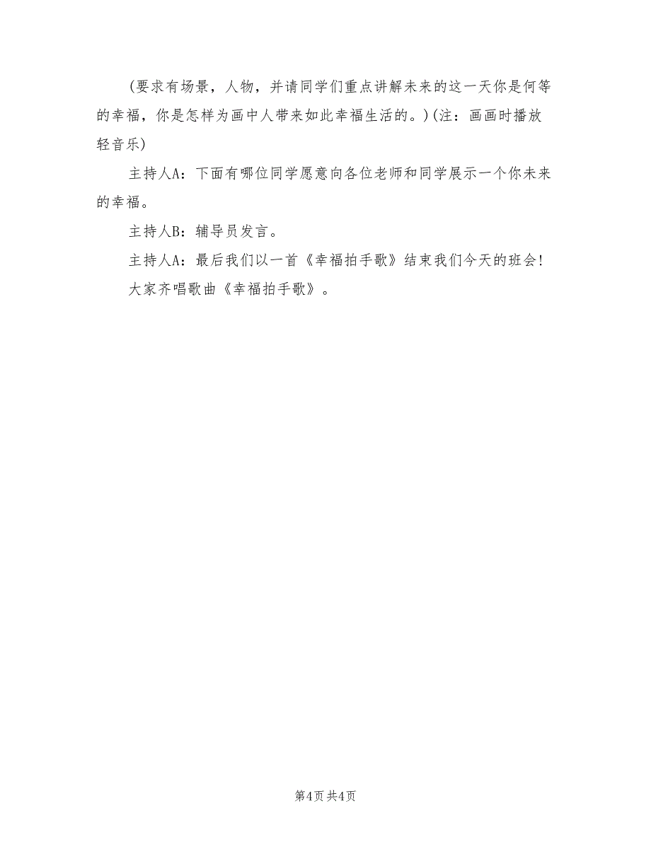 大学主题班会方案实施方案样本（二篇）_第4页