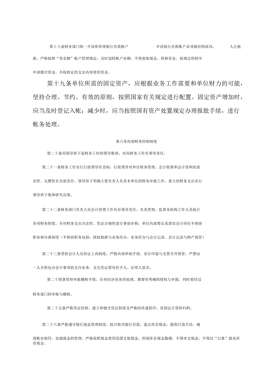 财务管理制度llf格式_第3页