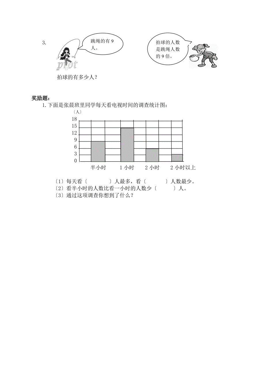 (人教新课标)二年级数学上册第七单元测试卷_第4页