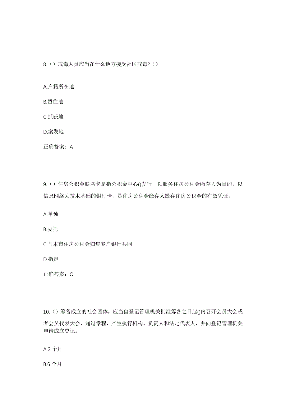 2023年河南省商丘市睢阳区毛固堆镇白腊园村社区工作人员考试模拟题含答案_第4页