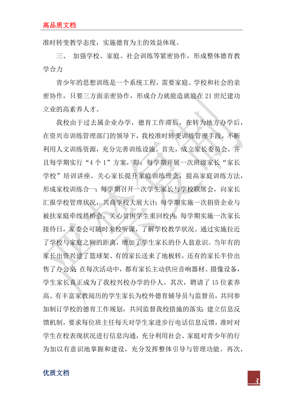 2023年优化人文教学环境促进青少年健康成长----完小德育工作总结_第3页