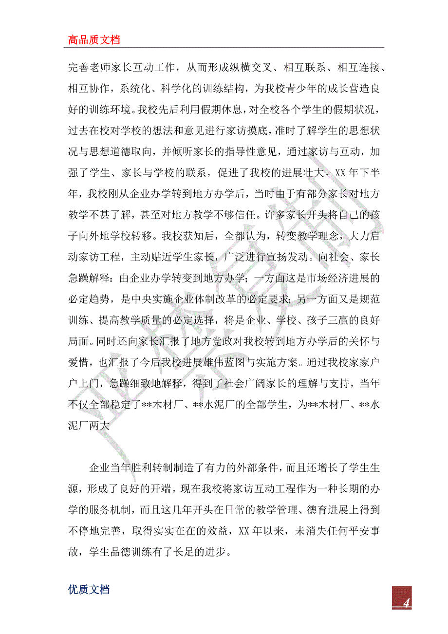 2023年优化人文教学环境促进青少年健康成长----完小德育工作总结_第4页