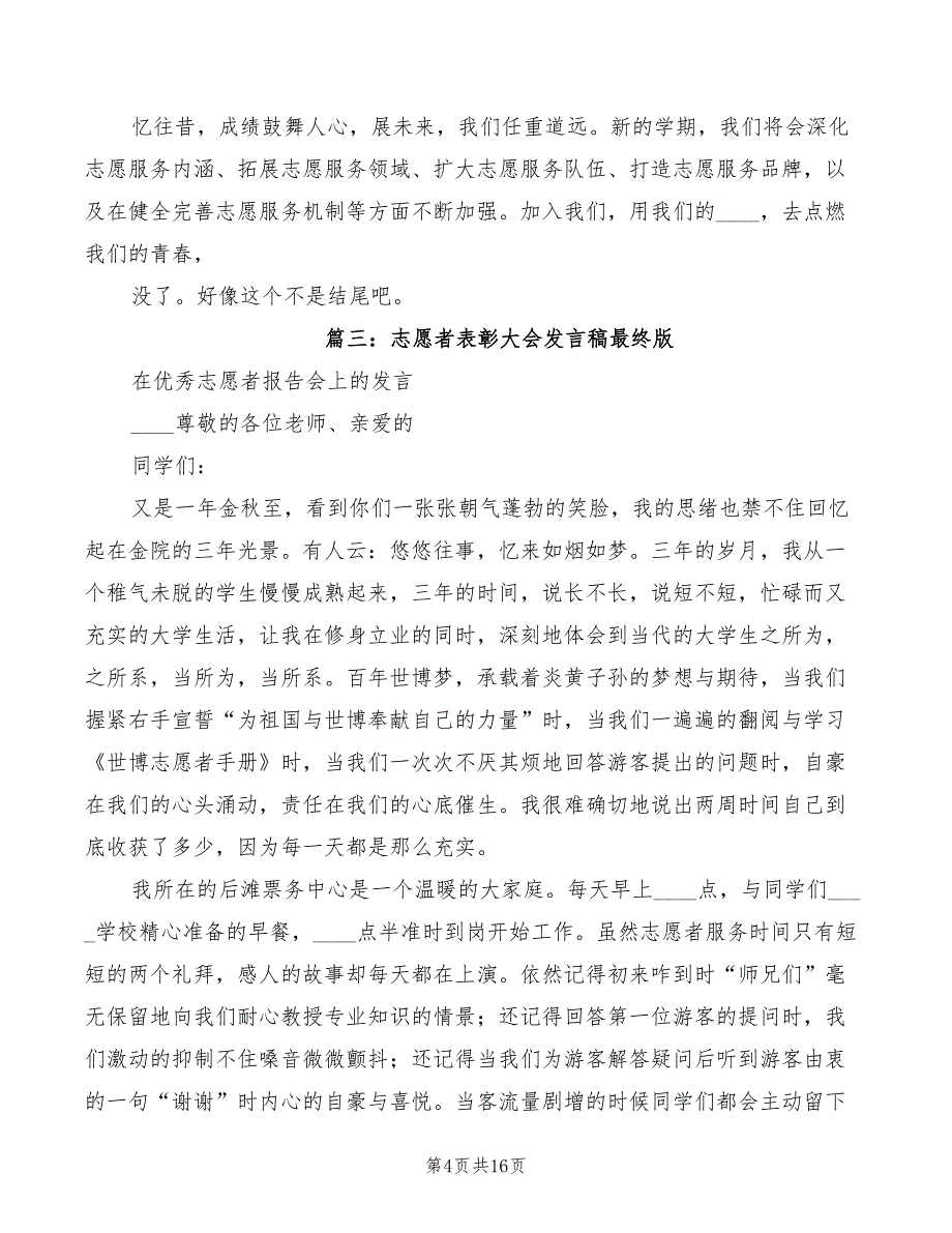 志愿者表彰大会发言稿精编(4篇)_第4页