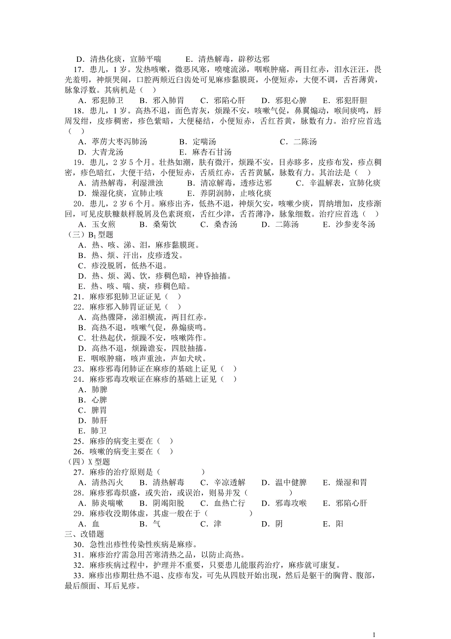 新世纪教材习题集8.doc_第2页